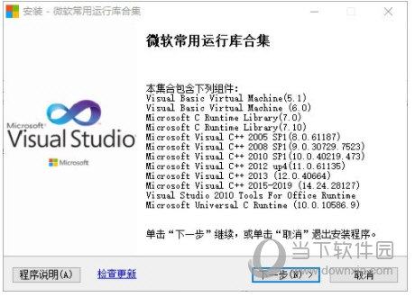 Win7旗舰版运行库合集