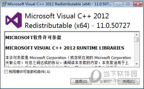 VS2012运行库安装包