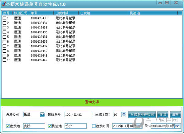 小虾米快递单号自动生成