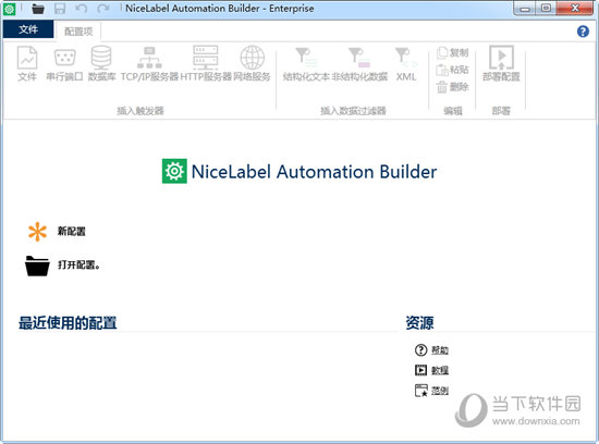 NiceLabel2017简体中文破解版