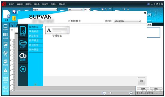 Supvan Label Editor