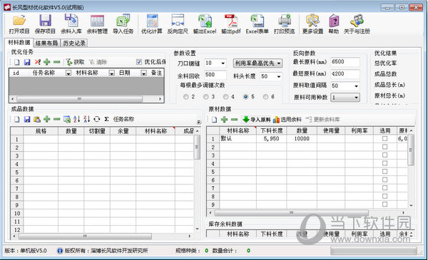 长风型材优化套尺软件