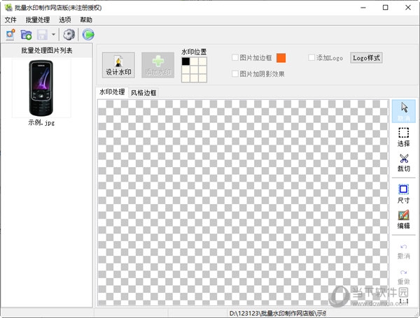 批量水印制作网店版