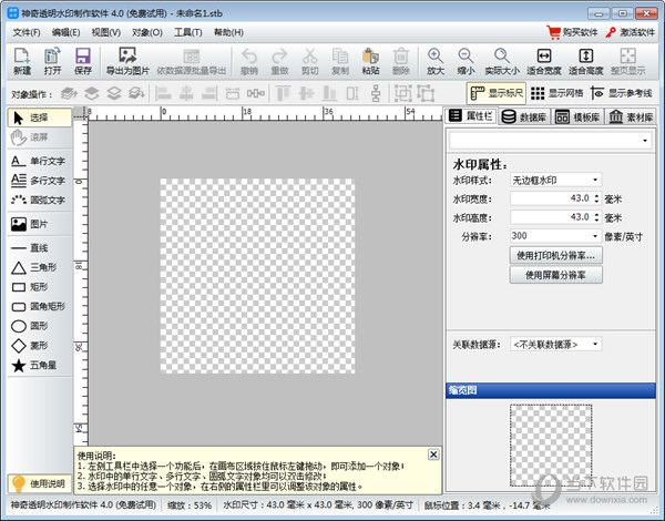 神奇透明水印制作软件破解版