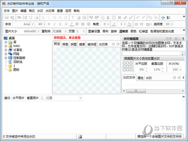 水印制作软件专业版