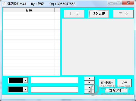 逗图软件