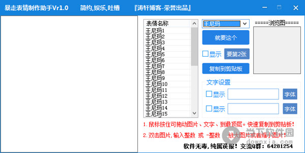 暴走表情制作助手