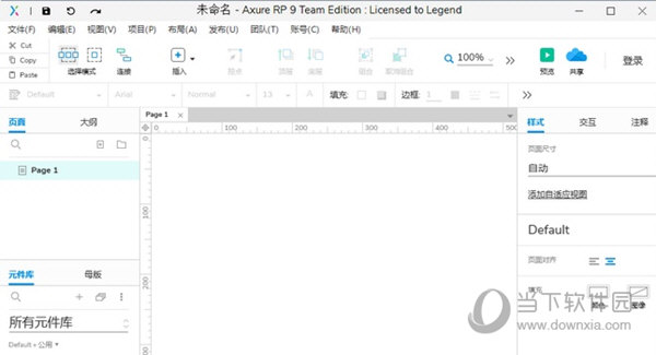 Axure RP9绿色版