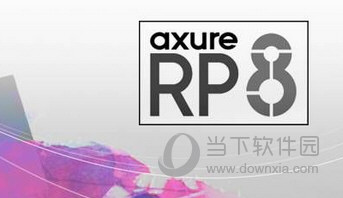 Axure8.1.0.3388授权密钥破解版