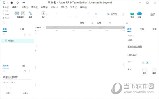 Axure RP原型设计工具