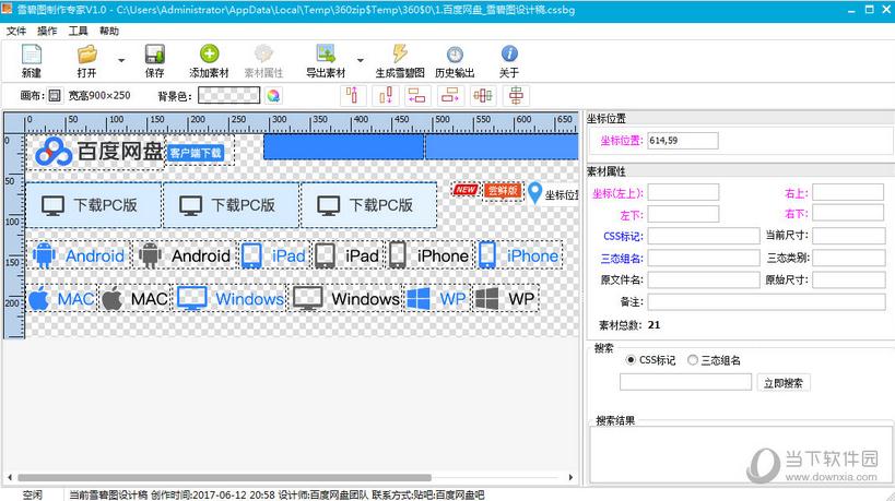 网页雪碧图制作专家界面