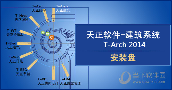 天正建筑2014单机版