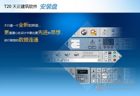 T20天正建筑软件V1.0破解版