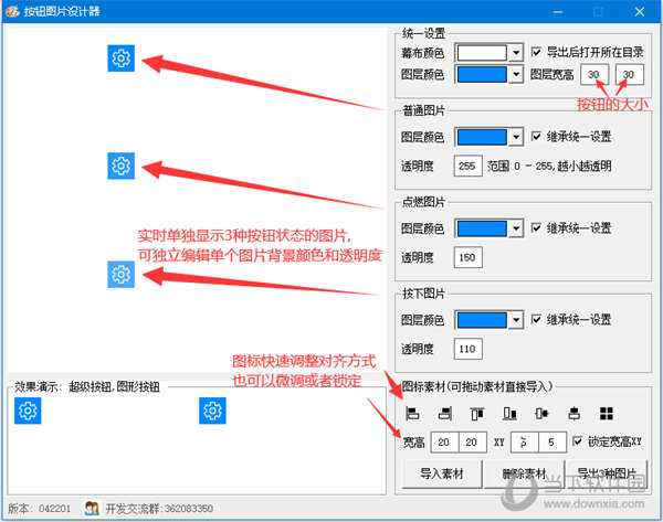 按钮图片设计器