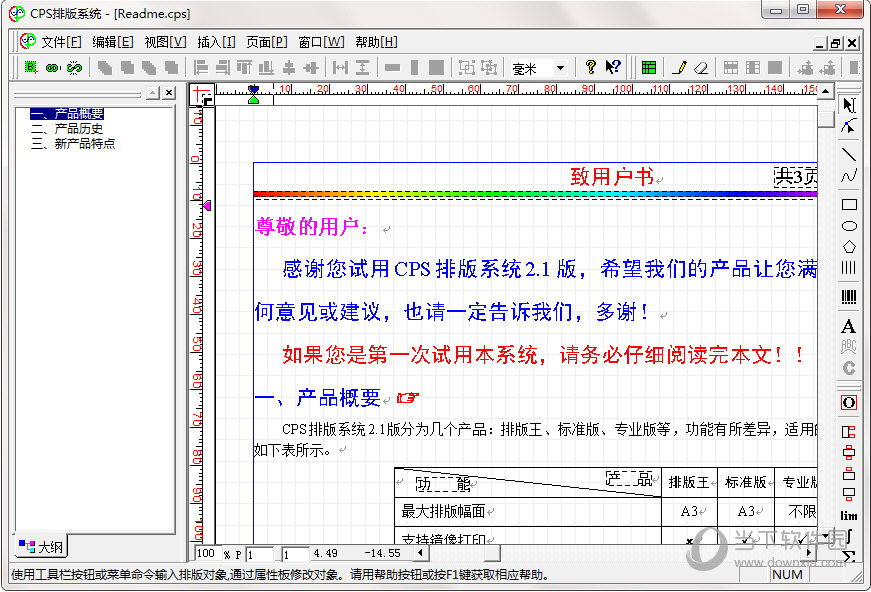 CPS排版系统