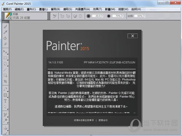 Corel Painter 2015中文破解版