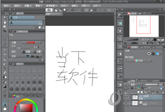 Clip studio paint免费下载破解版