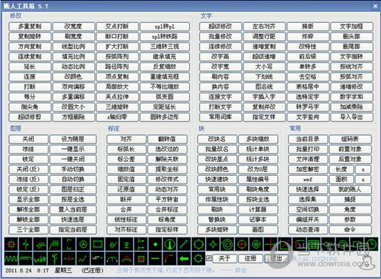 贱人工具箱5.7破解版