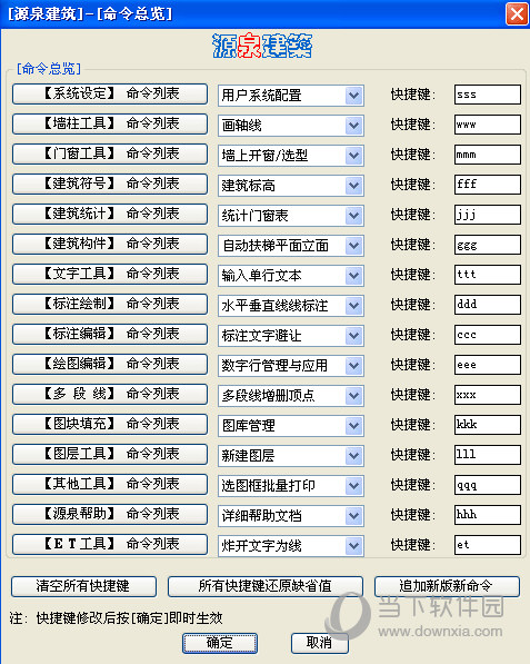 CAD源泉建筑工具箱