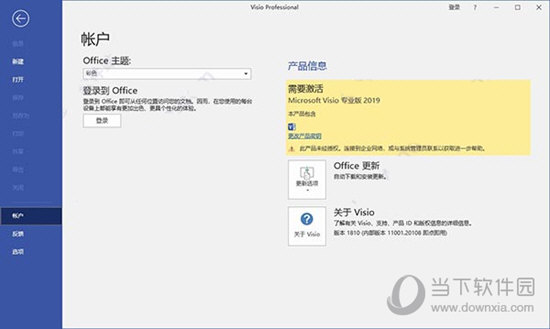 Visio2019免费安装和激活版