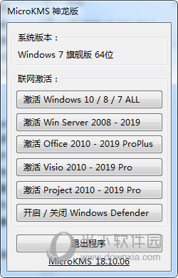 Visio2013专业版激活工具