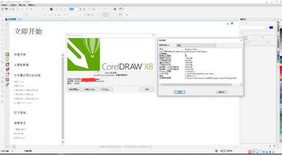 CorelDRAW X8绿色免安装版