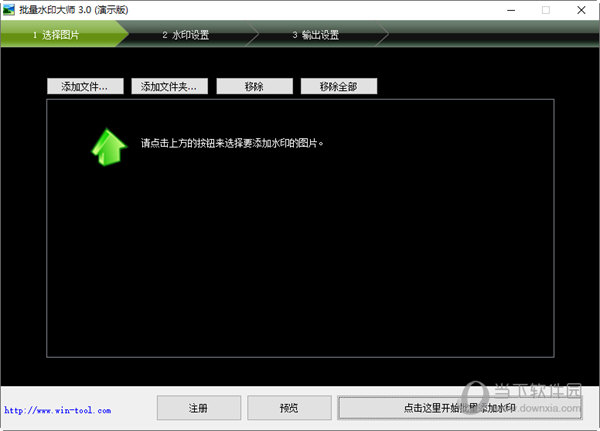 批量水印大师免费