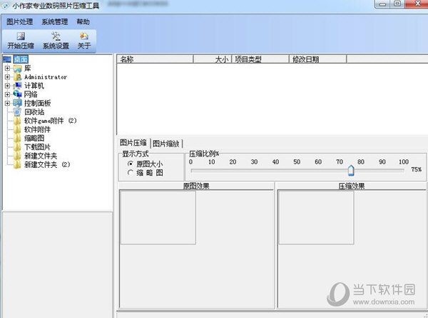 小作家专业JPG图片压缩工具