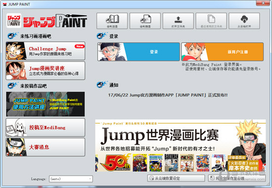 JUMP PAINT电脑版