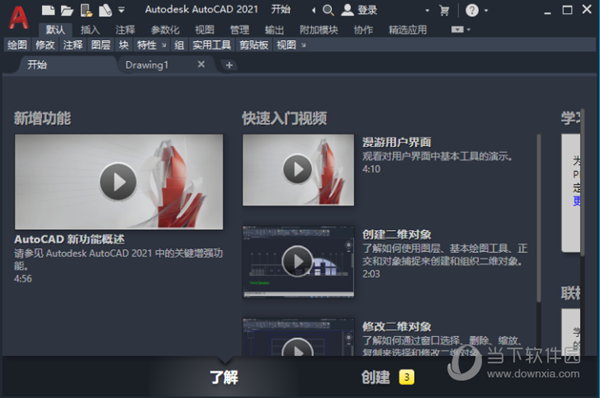 AutoCAD2021珊瑚海精简优化版