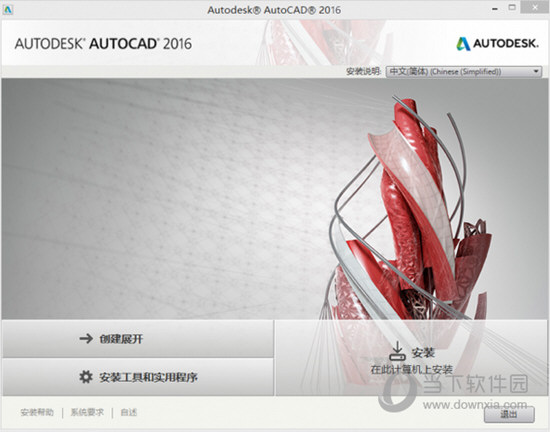 autocad2016的简体中文版