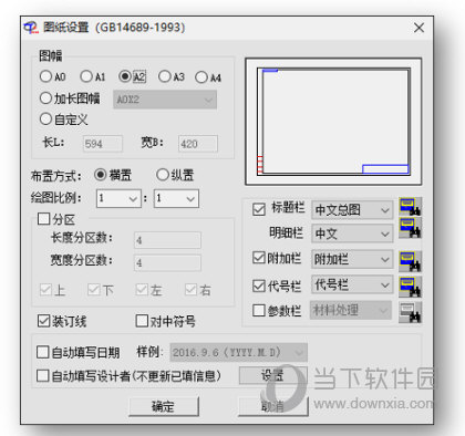 天河PCCAD A版破解版