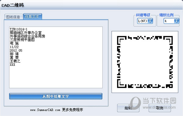 绘制二维码 For AutoCAD