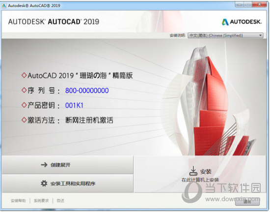 CAD2019珊瑚海精简版