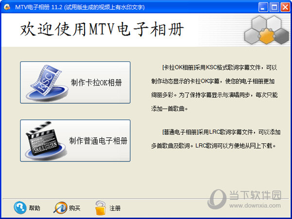 mtv电子相册制作软件|MTV电子相册 V11.2 绿色试用版下载