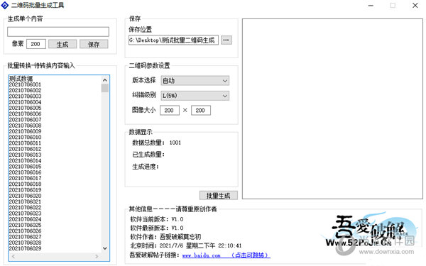 二维码批量生成工具