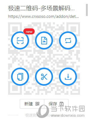 极速二维码Chrome插件
