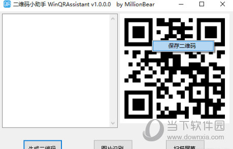 WinQRAssistant二维码小助手