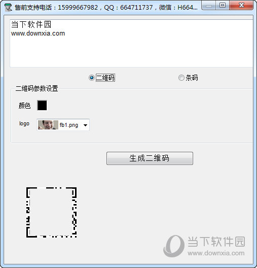 鸿富兴二维码条码生成工具