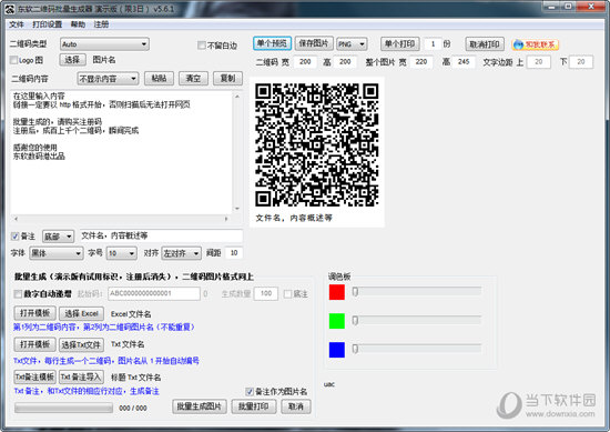 东软二维码批量生成器