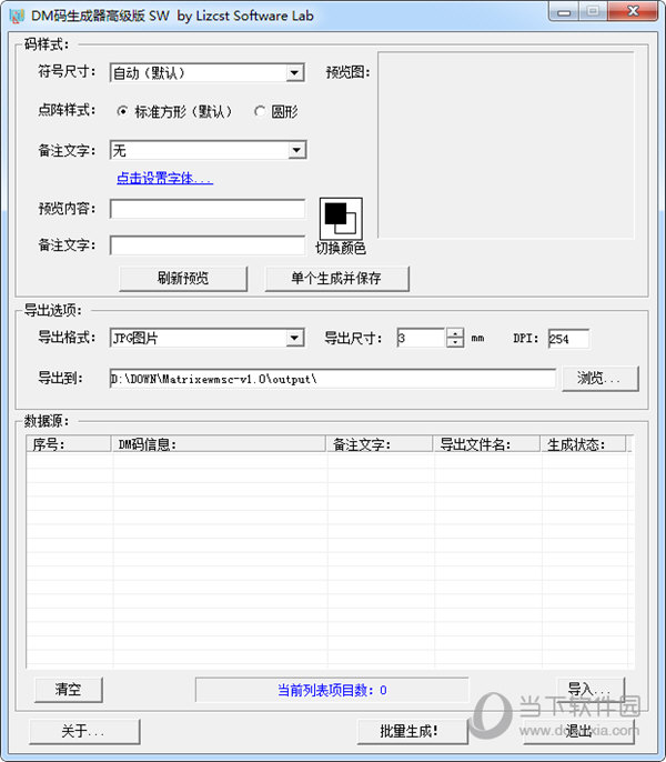 DM码生成器高级版