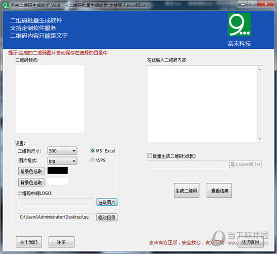 二维码生成助手破解版