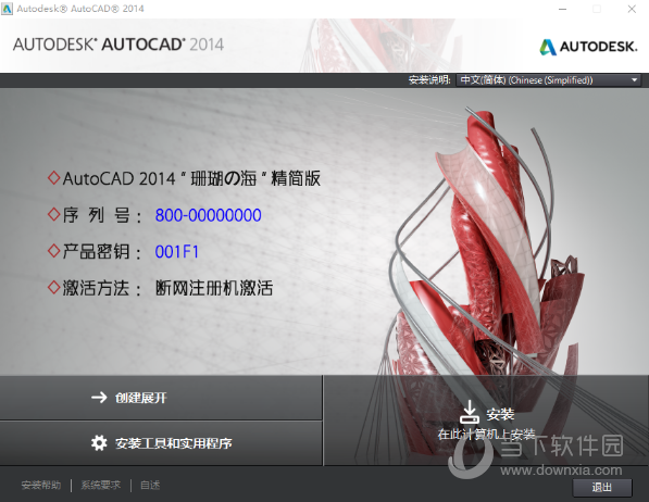 autocad2014珊瑚的海精简版32位