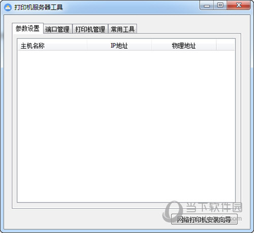 打印机服务管理工具