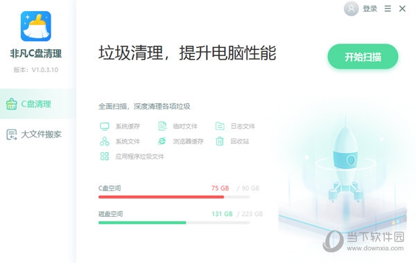非凡C盘清理大师