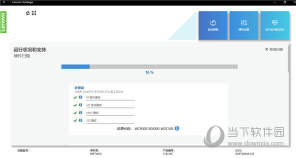 lenovo vantage离线安装版