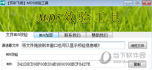 双彩飞扬MD5校验工具