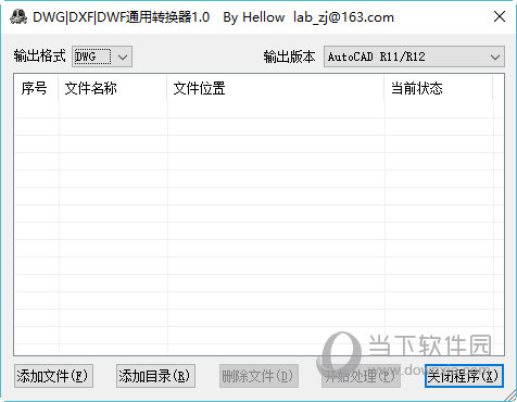 DWG|DXF|DWF通用转换器