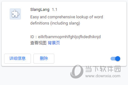 SLangLang Chrome版