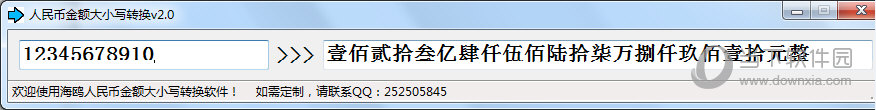 海鸥人民币金额大小写转换软件